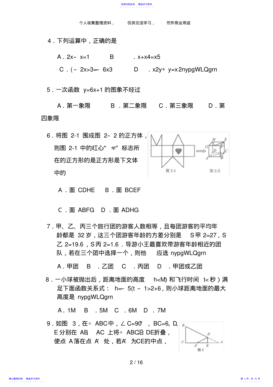 2022年2021年河北中考数学试题及答案 .pdf_第2页