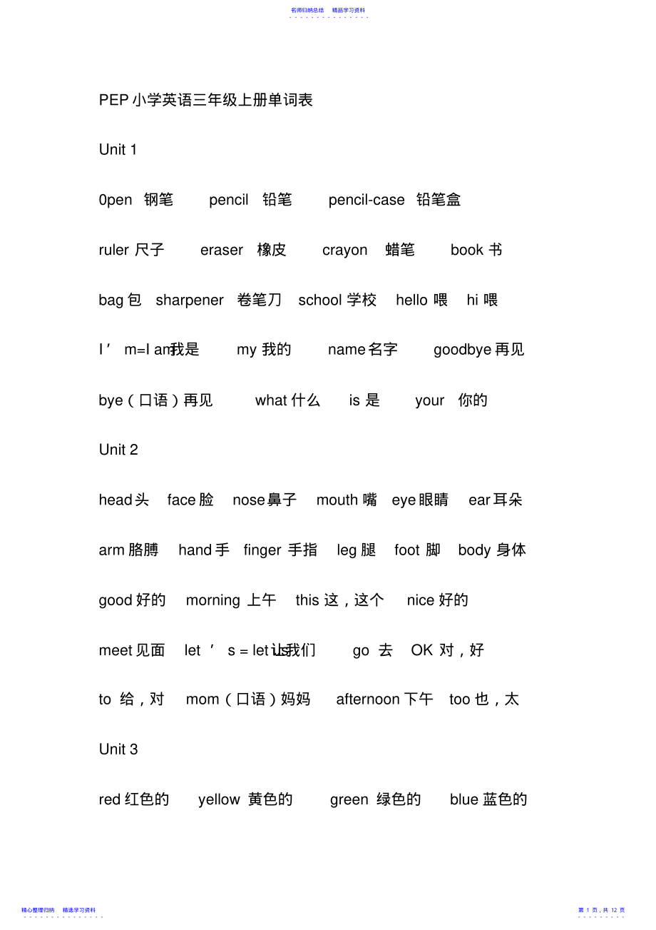 2022年PEP小学英语三年级上册单词表 .pdf_第1页