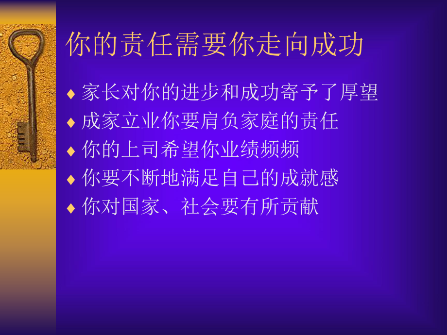 做好准备以为走向成功.ppt_第2页