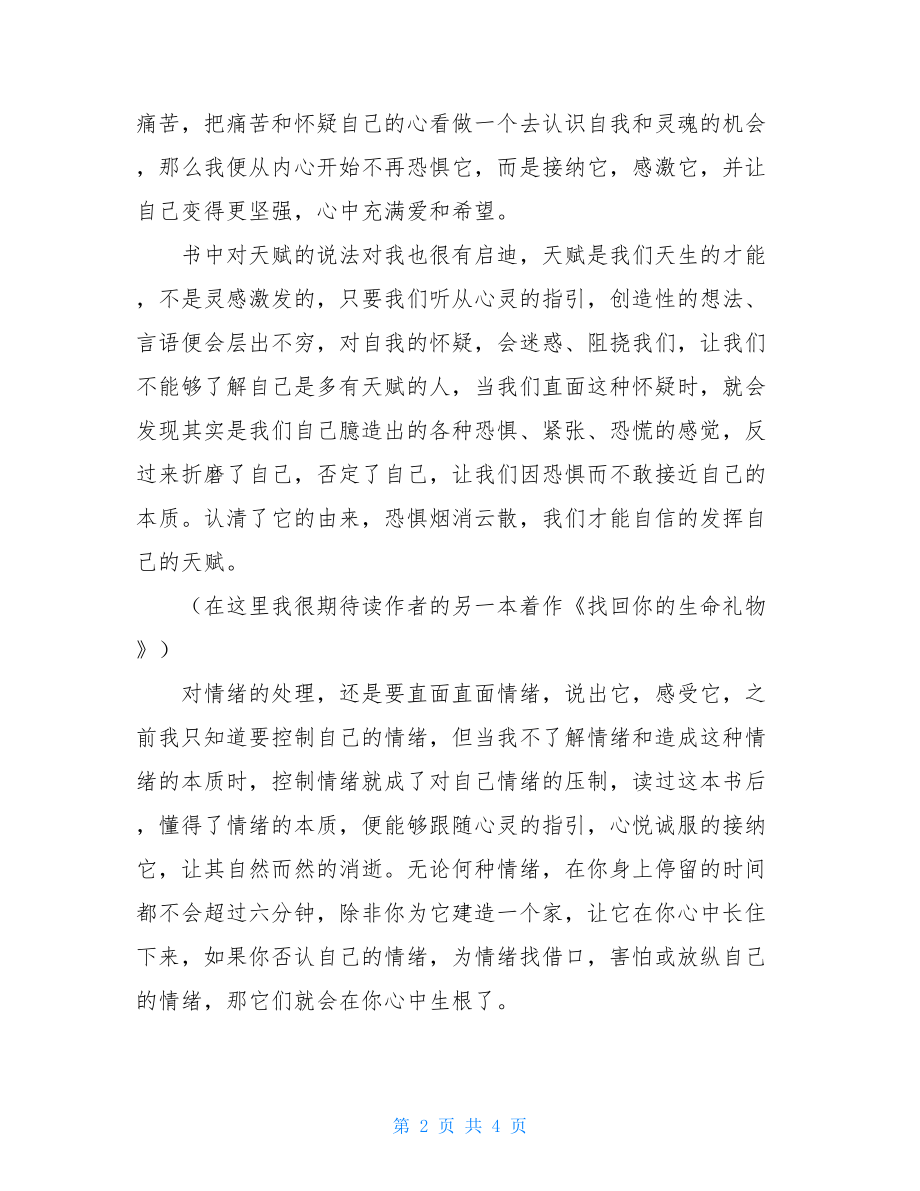 亲密关系的读后感100字 亲密关系读后感 .doc_第2页