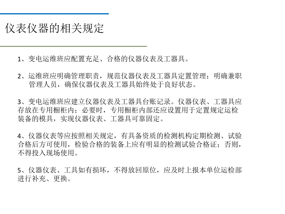 电力专业常用仪器仪表的检查和使用ppt课件.pptx_第2页