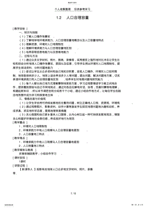 2022年普通高中地理1.2人口合理容量教案 .pdf