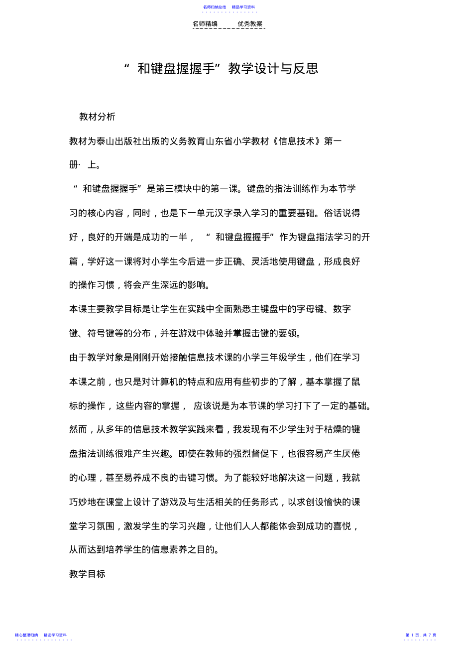 2022年“和键盘握握手”教学设计与反思 .pdf_第1页