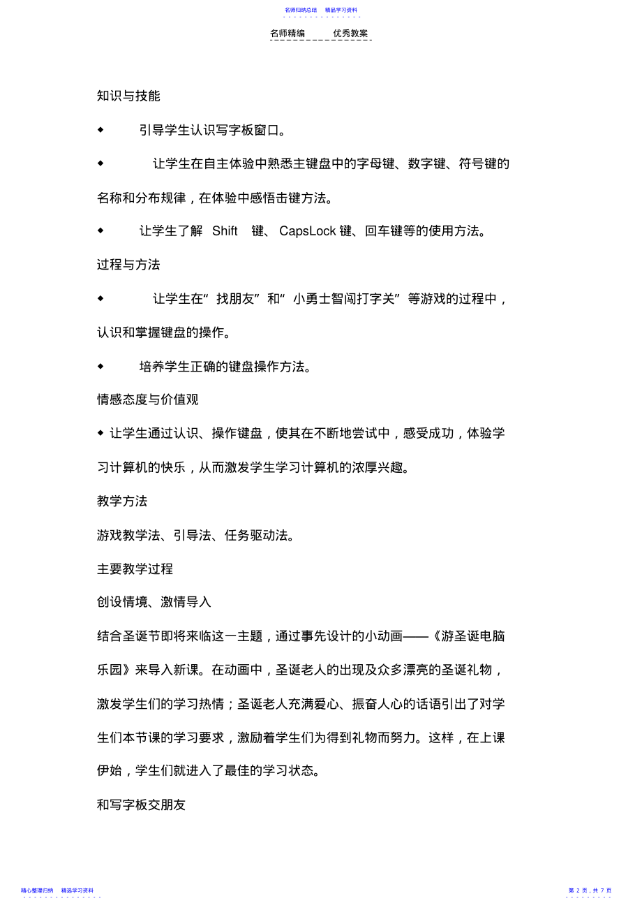 2022年“和键盘握握手”教学设计与反思 .pdf_第2页