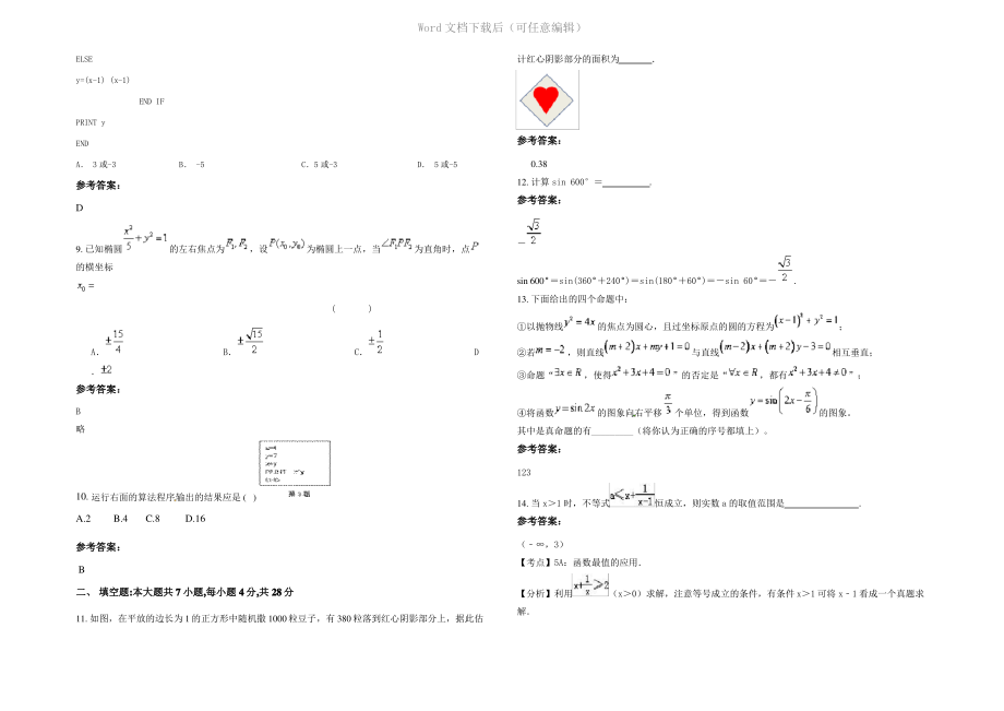 四川省成都市大塘中学高二数学文联考试卷含解析.pdf_第2页