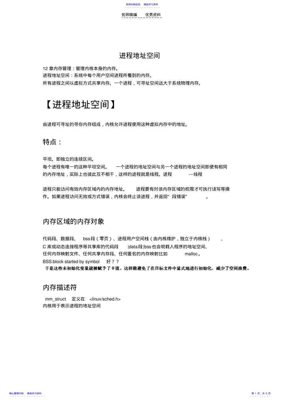 2022年lkd进程地址空间读书笔记 .pdf_第1页