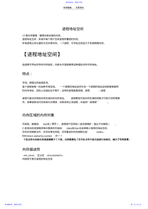 2022年lkd进程地址空间读书笔记 .pdf