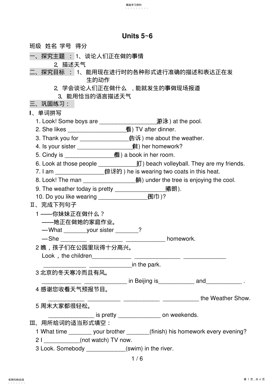 2022年新目标七级英语下册单元练习units .pdf_第1页