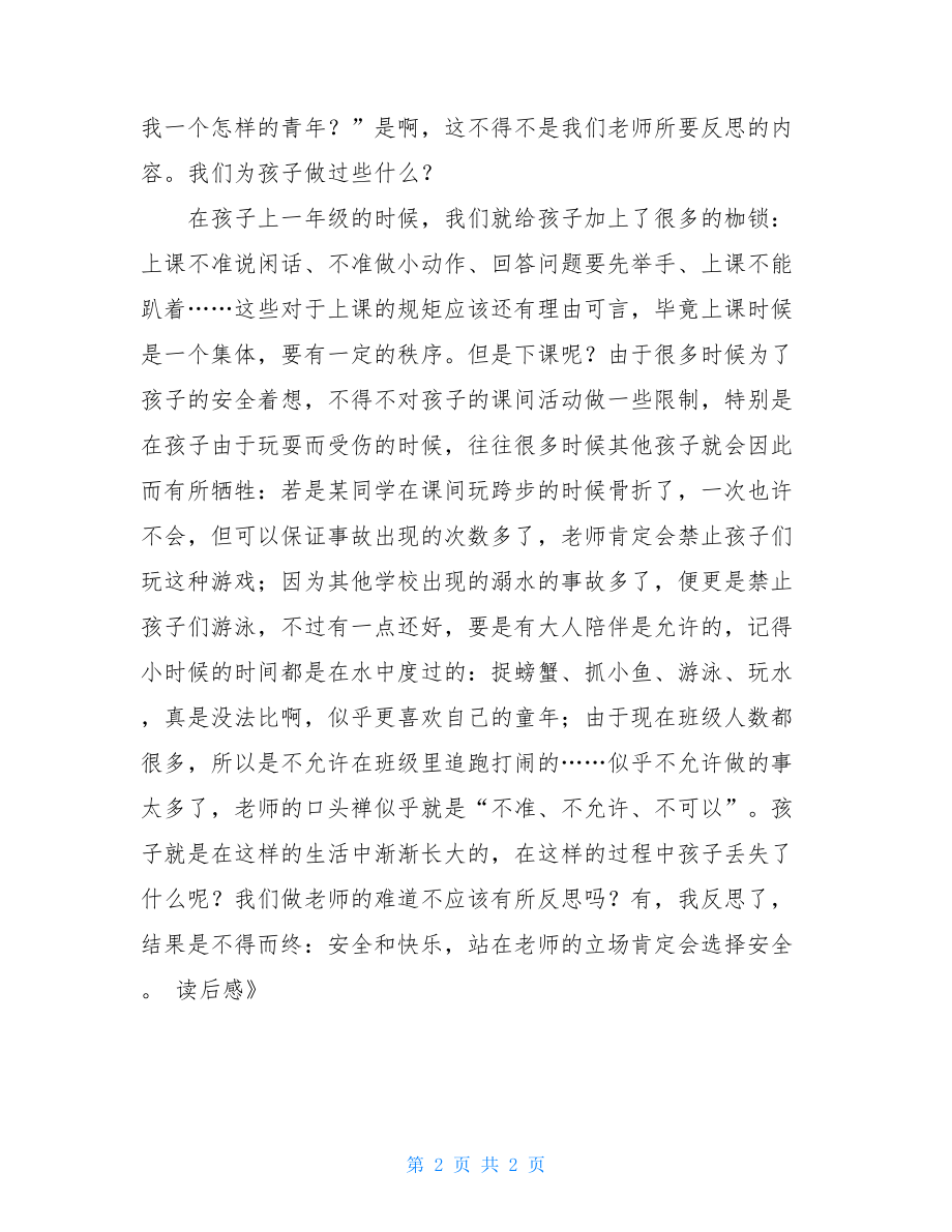 《教师做反思的实践者》读后感教师即反思性实践者.doc_第2页