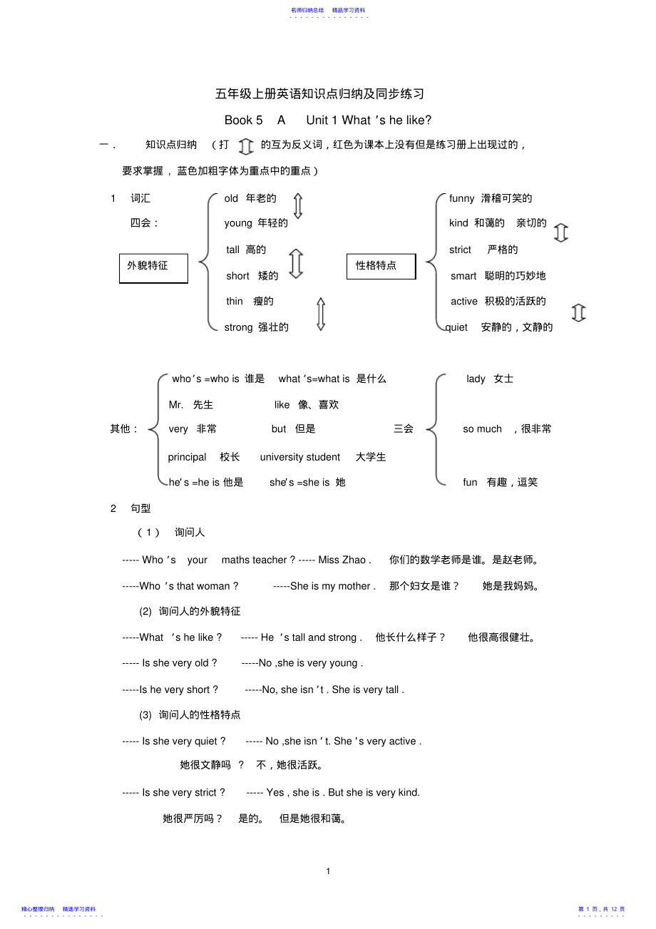 2022年PEP小学五年级英语上册知识点归纳及练习 2.pdf_第1页