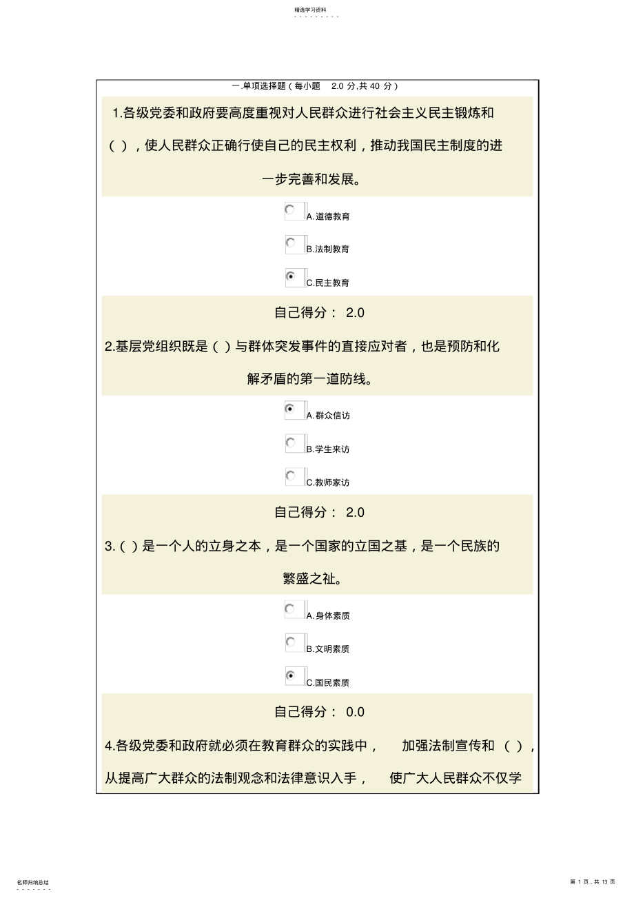 2022年新时期群众工作方法考试及答案 .pdf_第1页