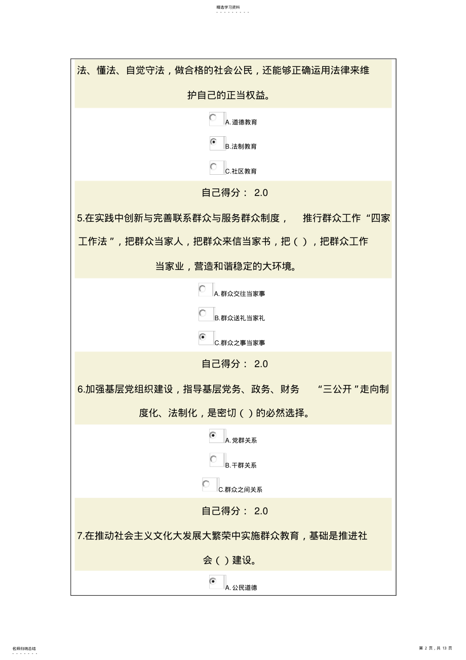 2022年新时期群众工作方法考试及答案 .pdf_第2页