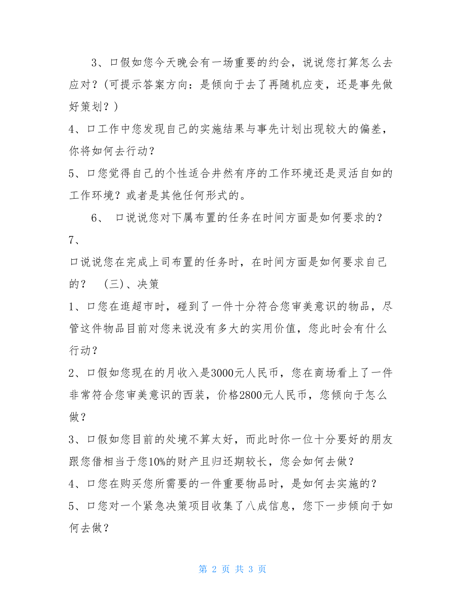 明政基层管理面试题库 面试题库管理能力.doc_第2页