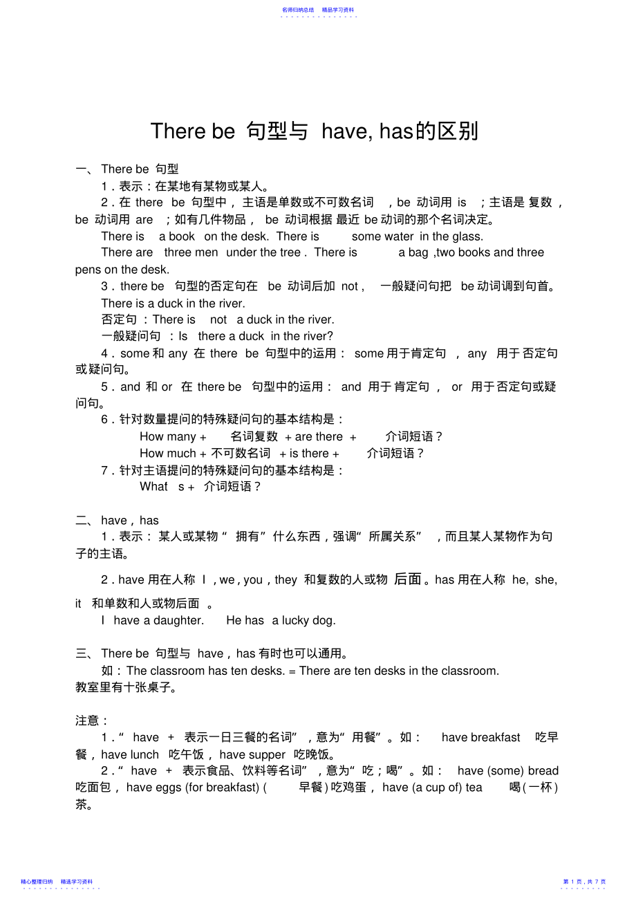 2022年Therebe句型与have,has的区别 .pdf_第1页