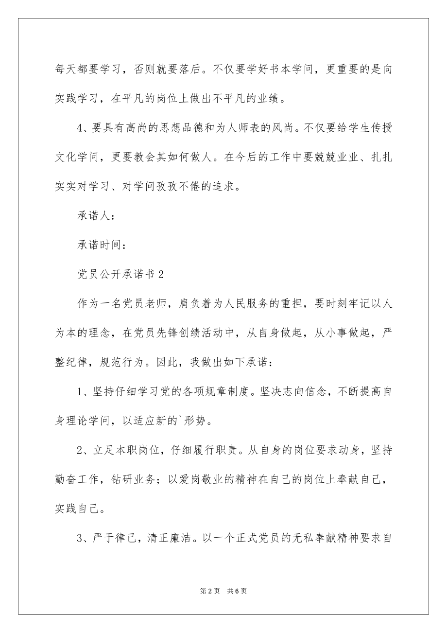 2022党员公开承诺书范本1.docx_第2页