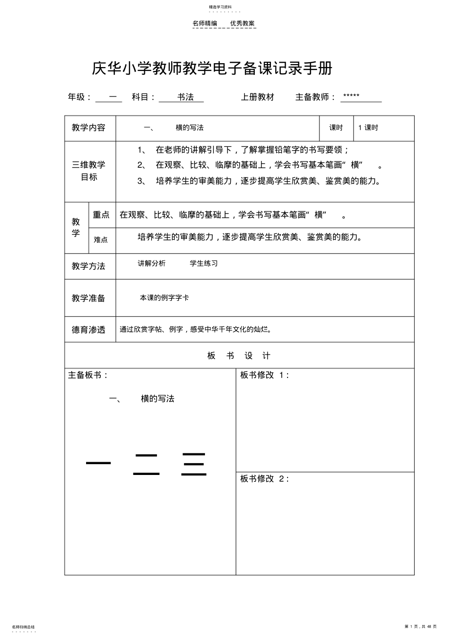 2022年新一年级书法教案 .pdf_第1页