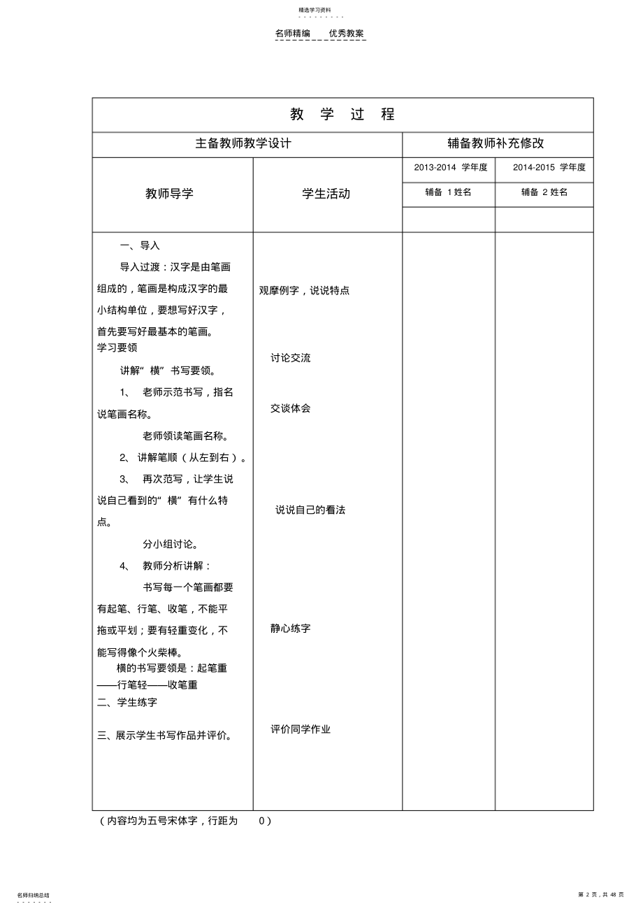 2022年新一年级书法教案 .pdf_第2页