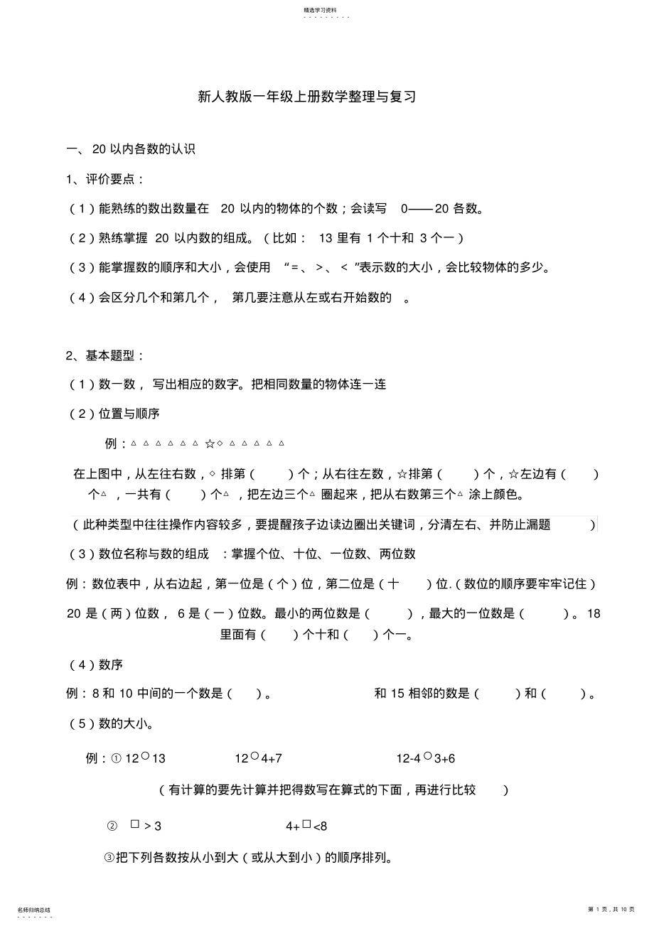 2022年新人教版一年级上册数学期末整理复习2 .pdf_第1页