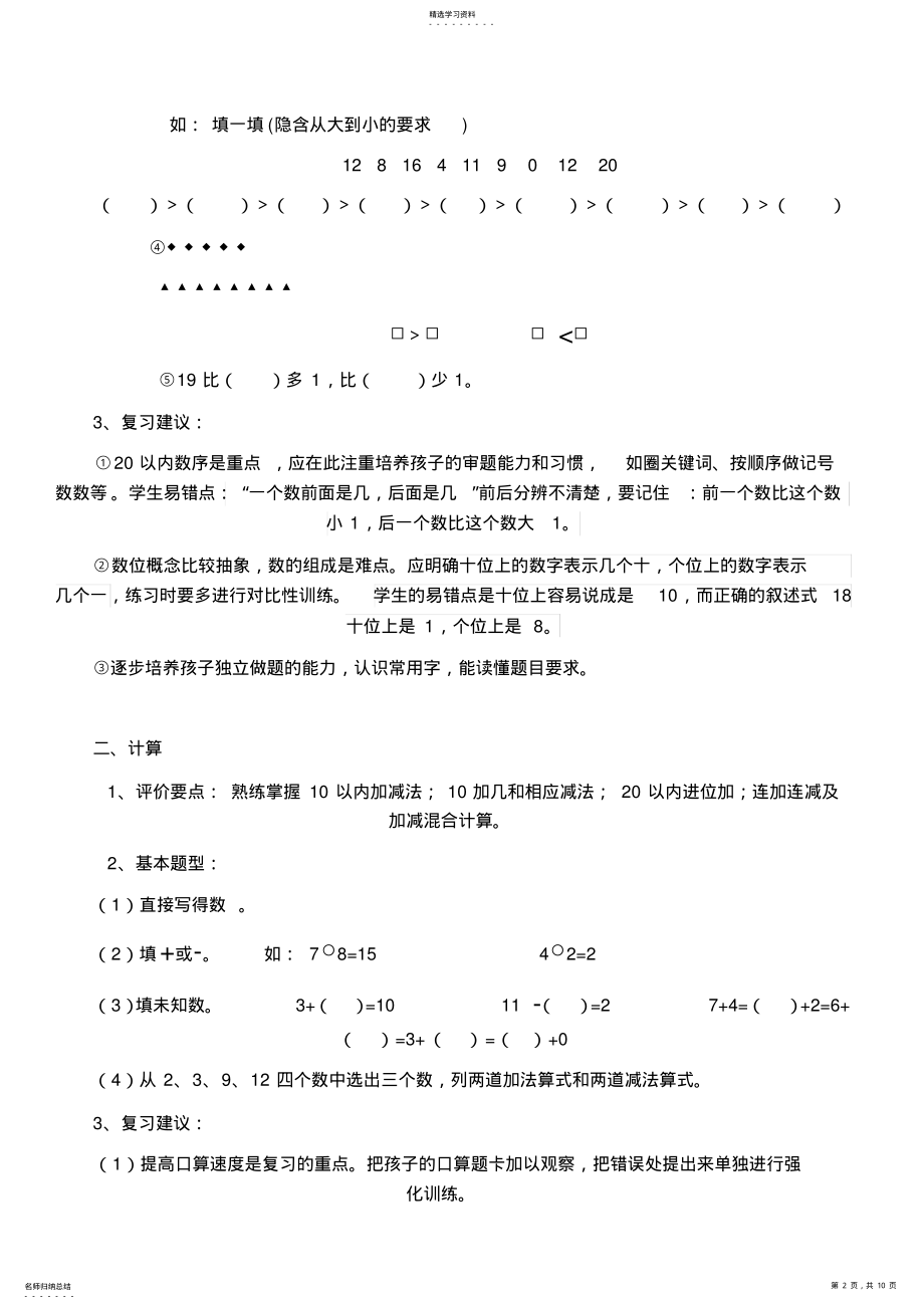 2022年新人教版一年级上册数学期末整理复习2 .pdf_第2页