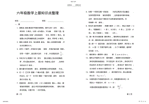 2022年新北师大版小学数学六年级上册知识点整理与归纳 3.pdf