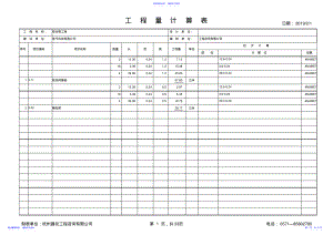 2022年excel版94浙江土建清单工程量计算例子 .pdf