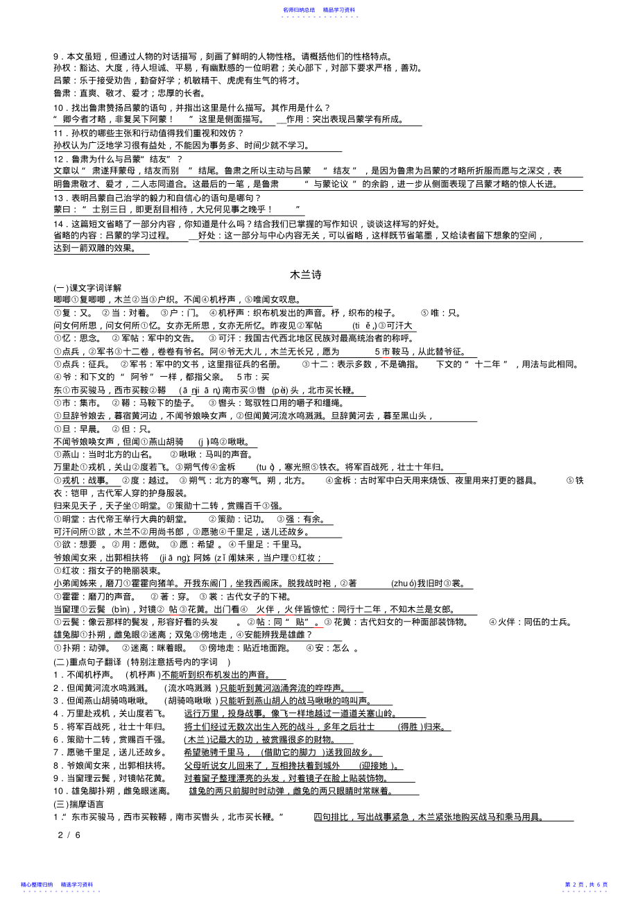 2022年2021部编人教版语文七年级下册复习资料 .pdf_第2页