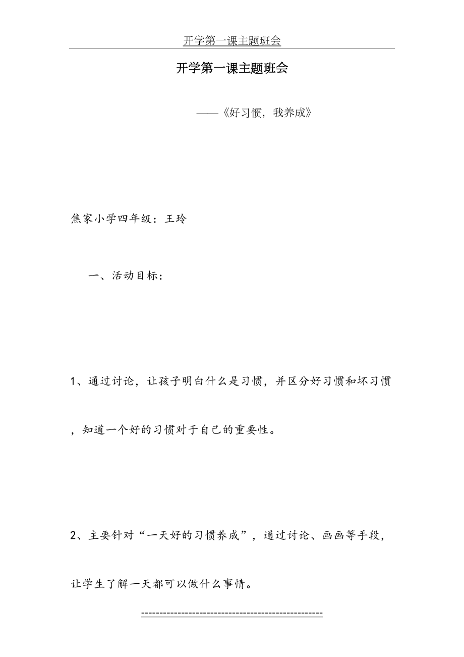 开学第一课主题班会(2).doc_第2页