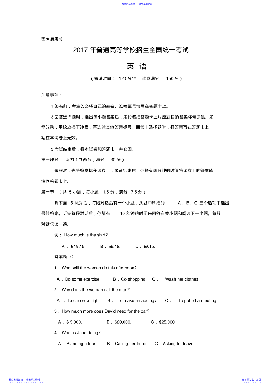 2022年2021年高考全国卷3英语试题 .pdf_第1页