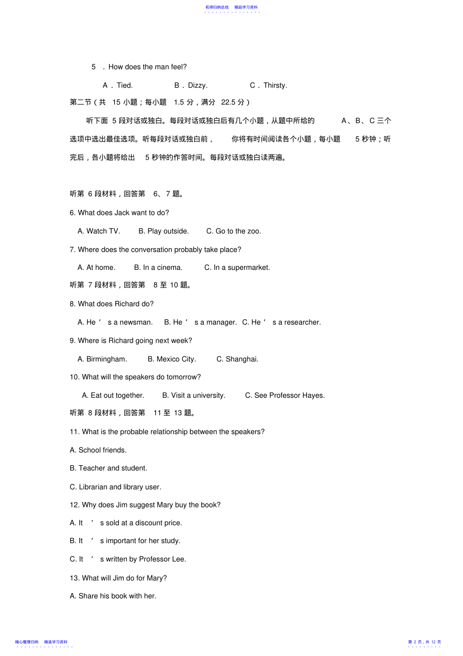 2022年2021年高考全国卷3英语试题 .pdf_第2页