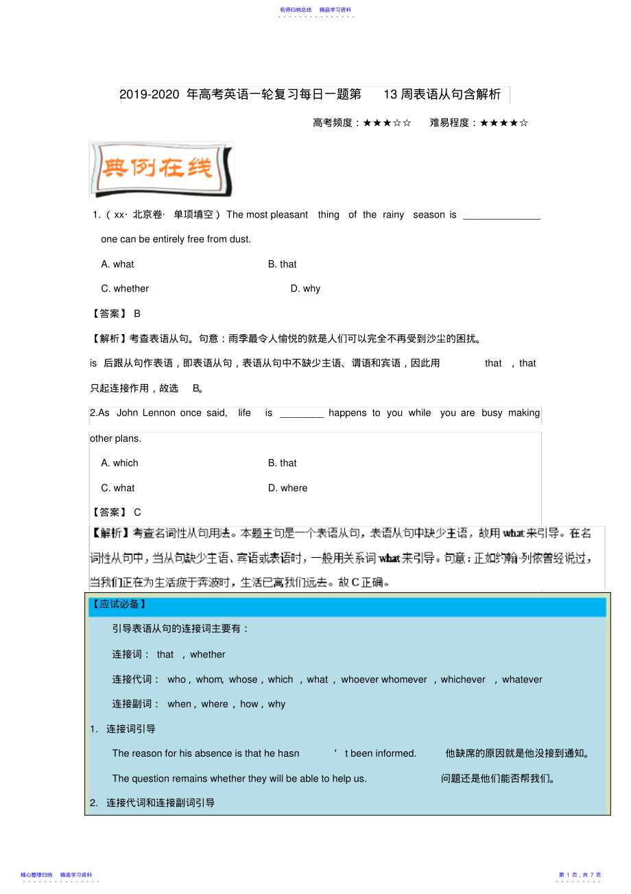 2022年2021-2021年高考英语一轮复习每日一题第13周表语从句含解析 .pdf_第1页