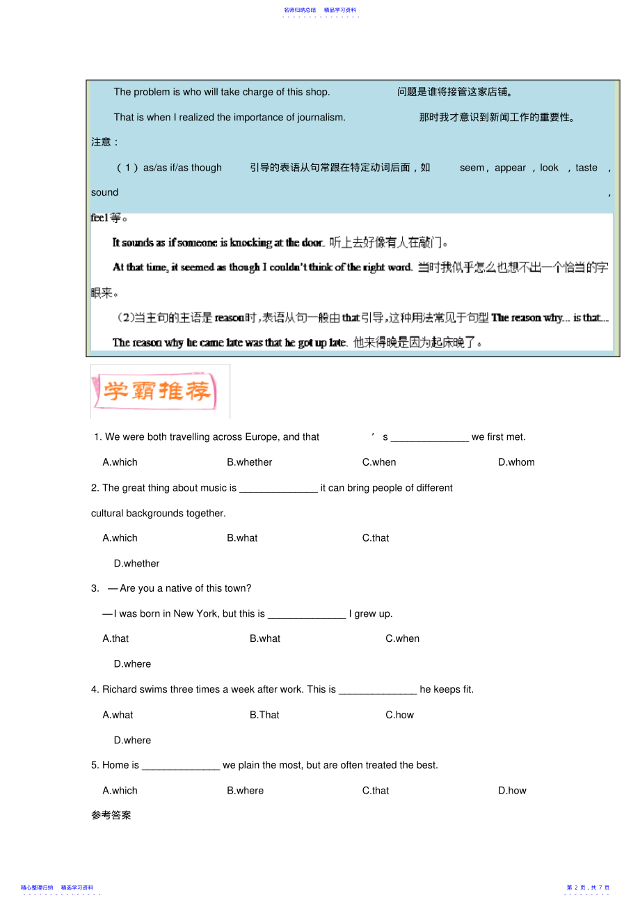 2022年2021-2021年高考英语一轮复习每日一题第13周表语从句含解析 .pdf_第2页