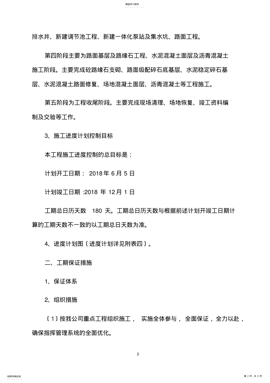 2022年施工总进度计划及保证措施 .pdf_第2页