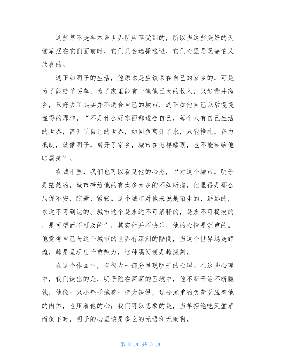 《山羊不吃天堂草》读后感 山羊不吃天堂草读后感100字.doc_第2页