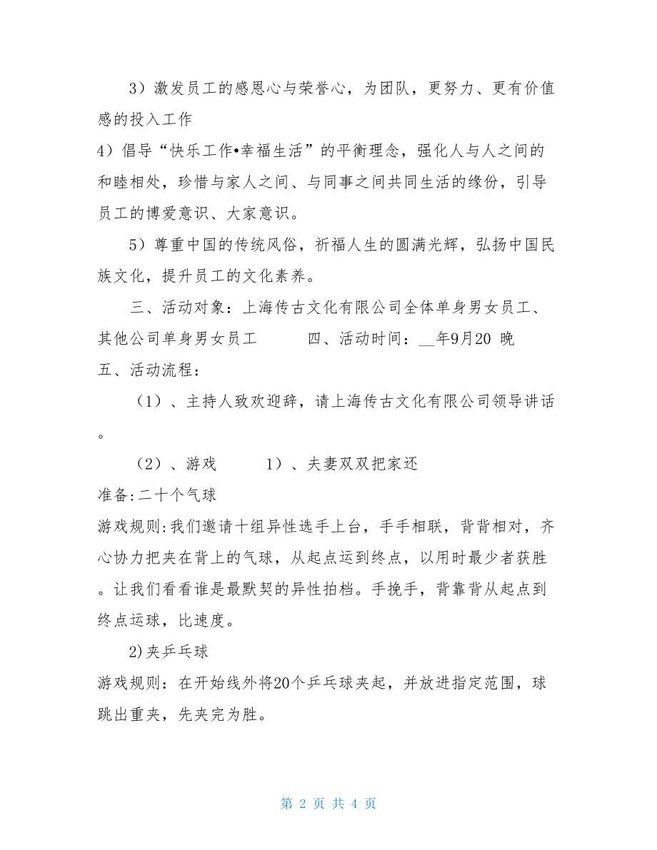 庆国庆活动主题 策划公司2021庆国庆迎中秋节活动策划方案.doc_第2页