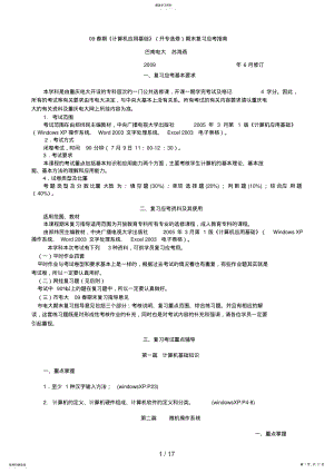 2022年春期计算机应用基础期末复习应考指南 .pdf