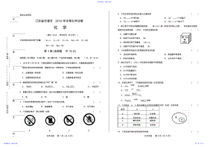 2022年2021年江苏省无锡市中考化学试卷 .pdf