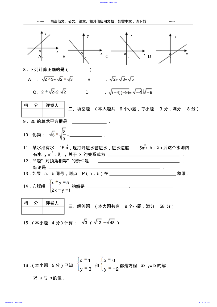 2022年2021新北师版八年级数学上学期期末试卷及答案 .pdf_第2页