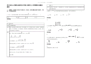 四川省乐山市犍为县新民中学高三数学文上学期期末试题含解析.pdf