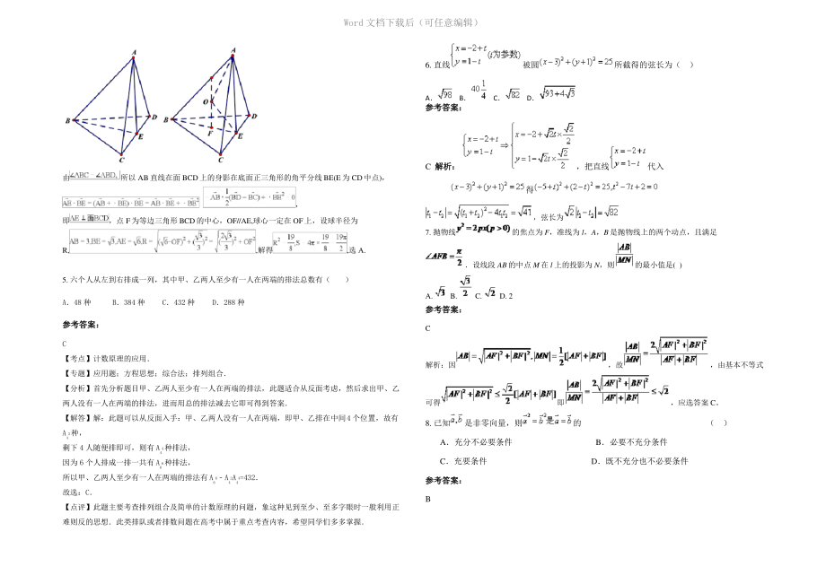 四川省乐山市犍为县新民中学高三数学文上学期期末试题含解析.pdf_第2页