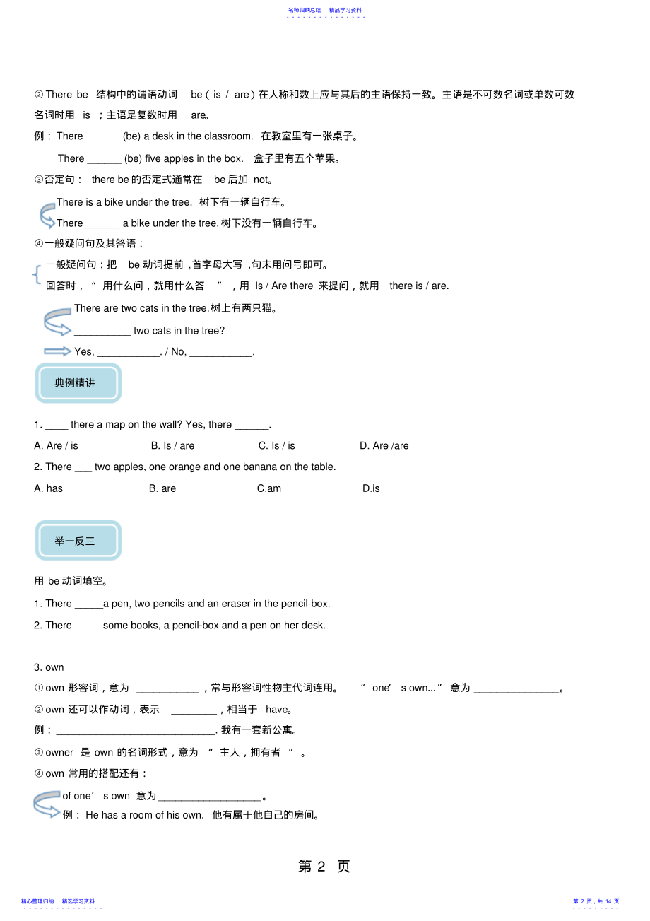 2022年019牛津版七年级上册Unit12知识点详解-课后练习精品教育118 .pdf_第2页