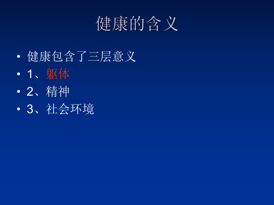 做自己健康的保护神.ppt_第2页