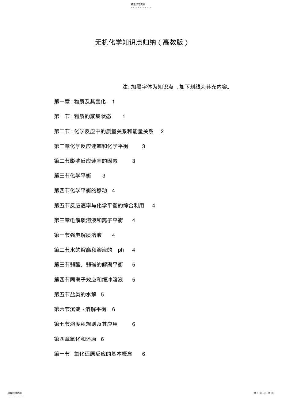 2022年无机化学知识点归纳 3.pdf_第1页