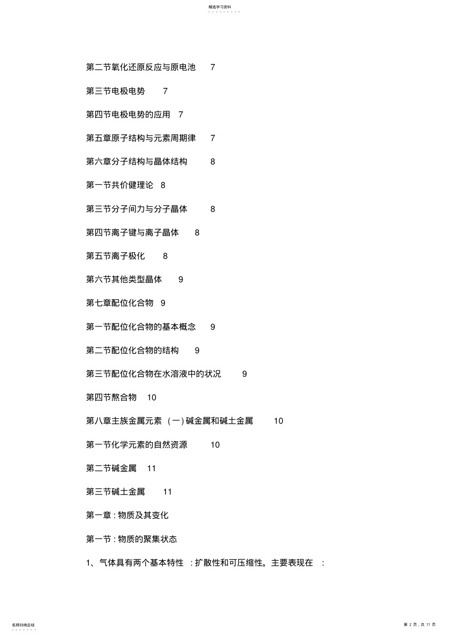 2022年无机化学知识点归纳 3.pdf_第2页