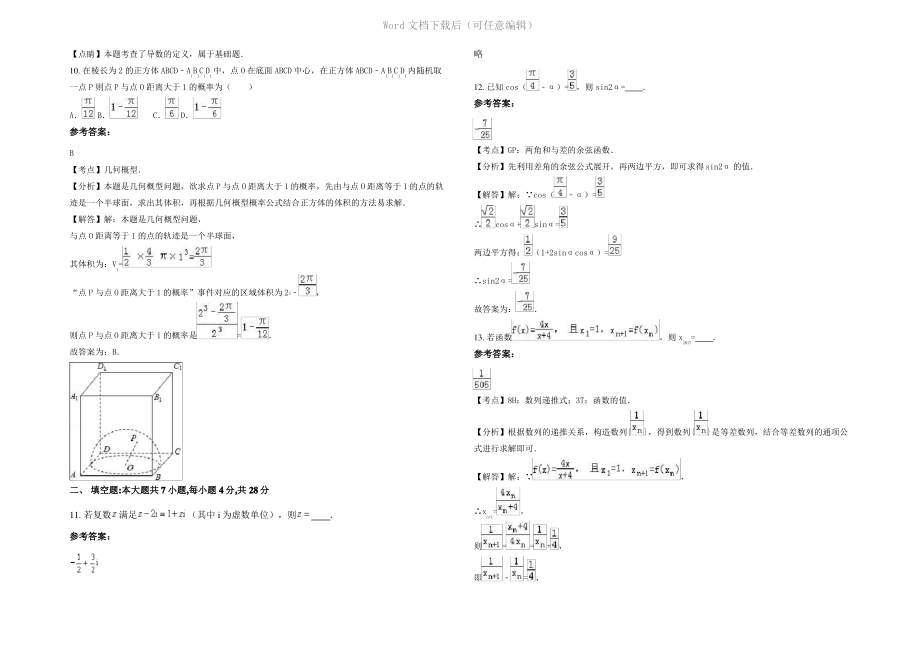 四川省乐山市岷东中学2022年高二数学理月考试题含解析.pdf_第2页