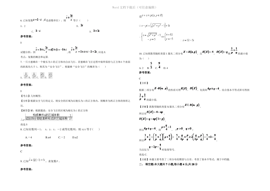 四川省广安市观音镇中学2022年高二数学文上学期期末试卷含解析.pdf_第2页