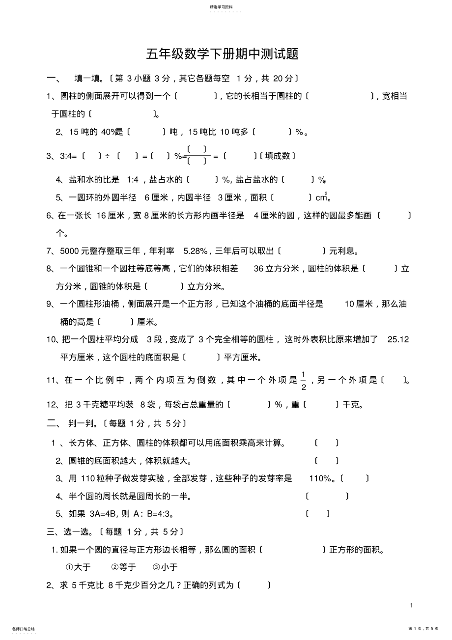 2022年新青岛版五四制小学五年级下册数学期中考试卷 .pdf_第1页