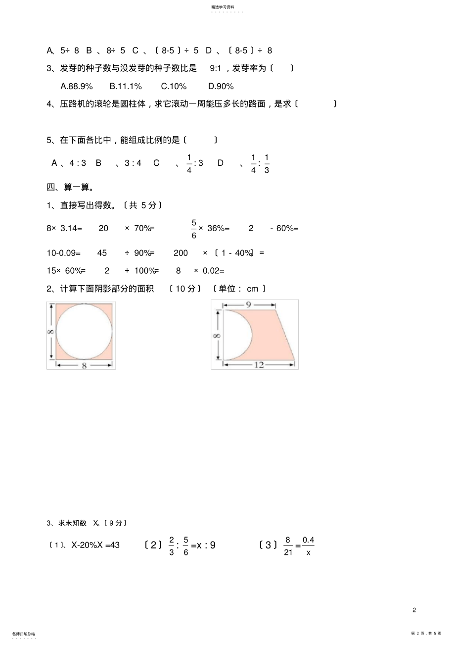 2022年新青岛版五四制小学五年级下册数学期中考试卷 .pdf_第2页