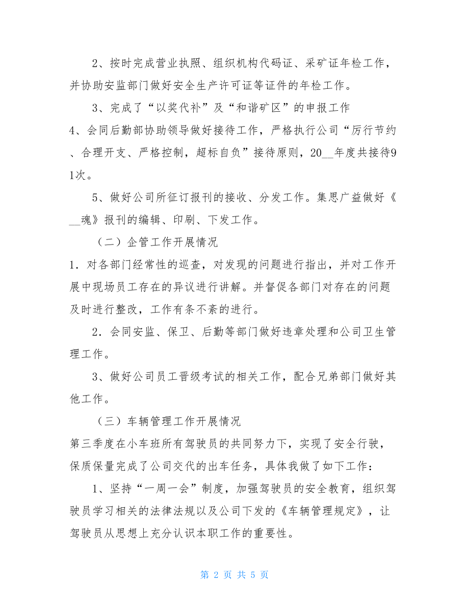 综合办公室员工述职报告 办公室员工述职报告范文.doc_第2页