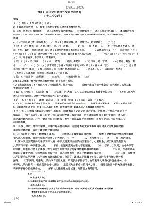 2022年文言文训练题 .pdf