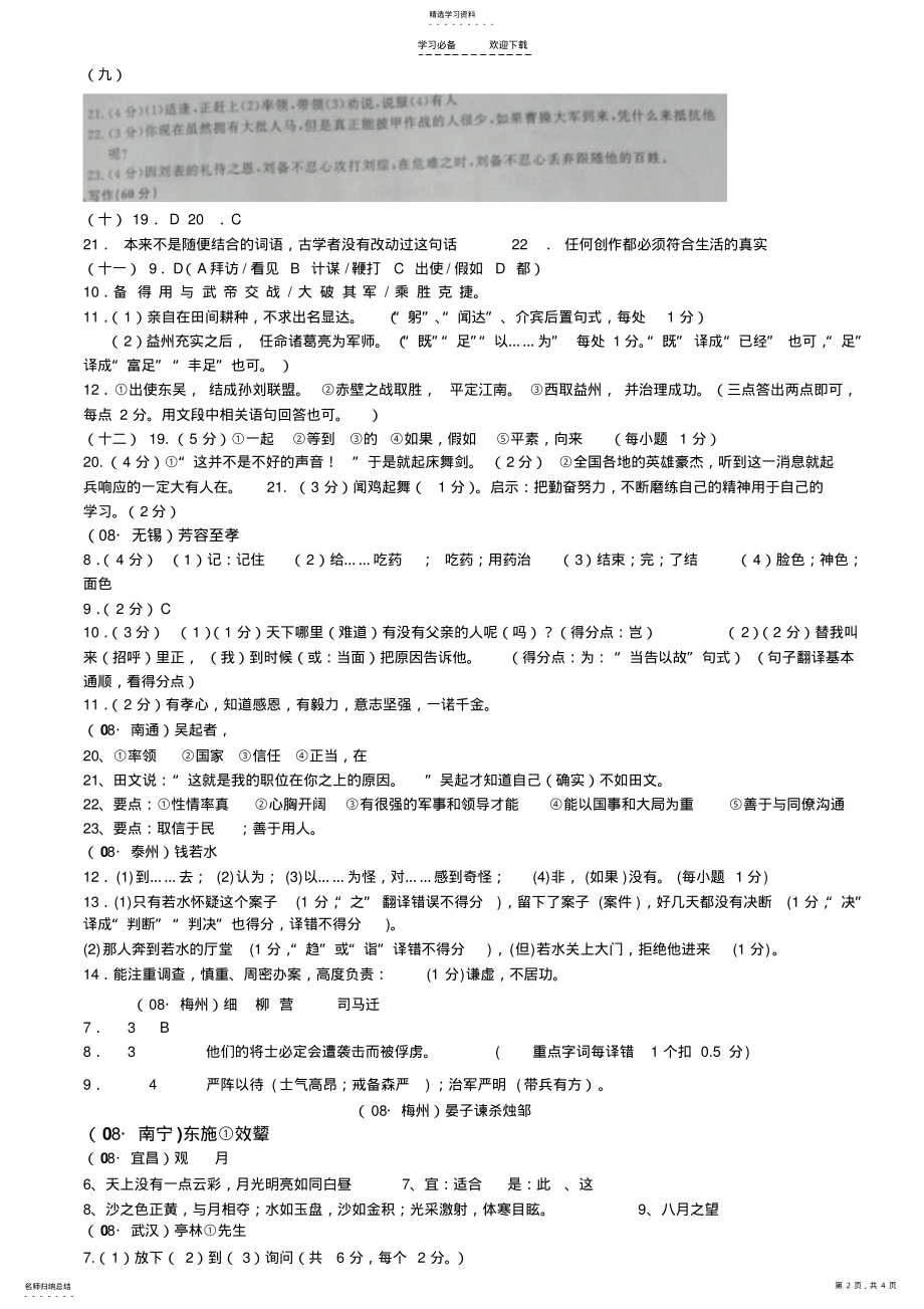 2022年文言文训练题 .pdf_第2页